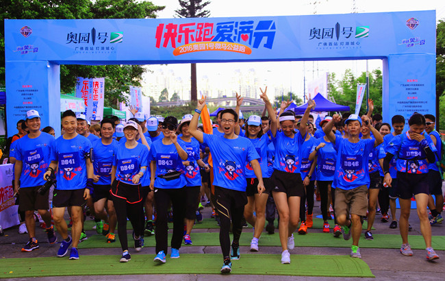 “快乐跑 爱满分”2016奥园1号奥微马公益跑_副本