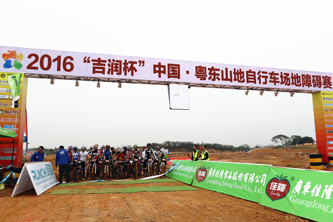 2016吉润杯中国·粤东山地自行车越野障碍赛_副本